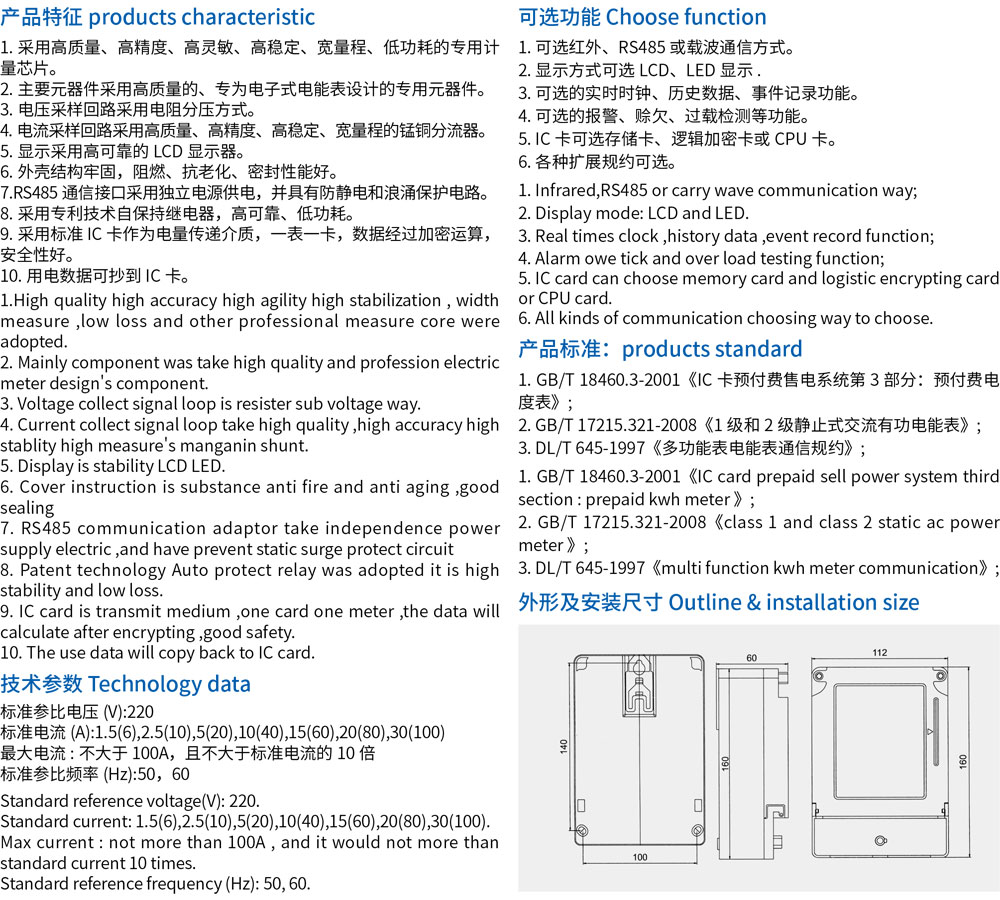 4-DDSY8588 單相電子式 RS485 型預付費電能表（階梯電價式）-規(guī)格.jpg