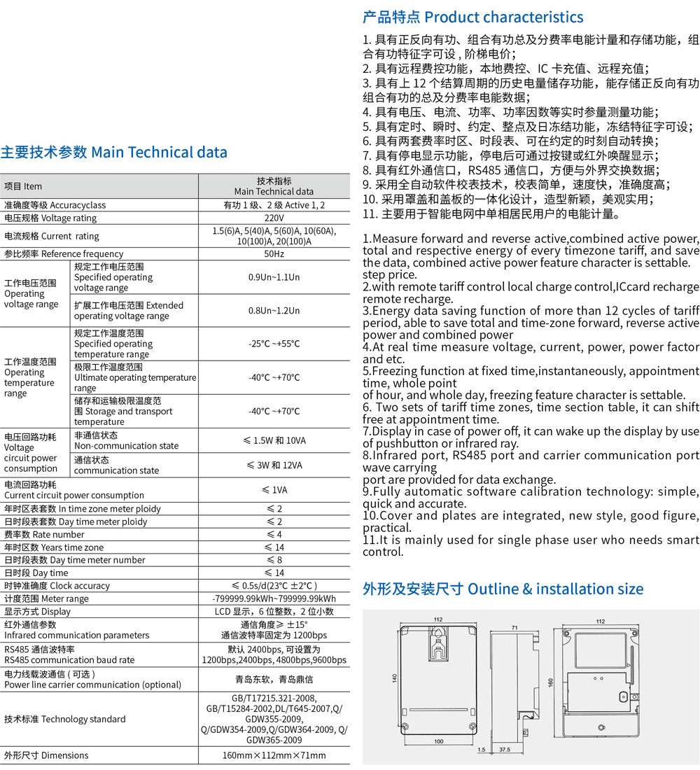 7-DDZY8588C-Z 單相本地費控智能電能表-規(guī)格.jpg