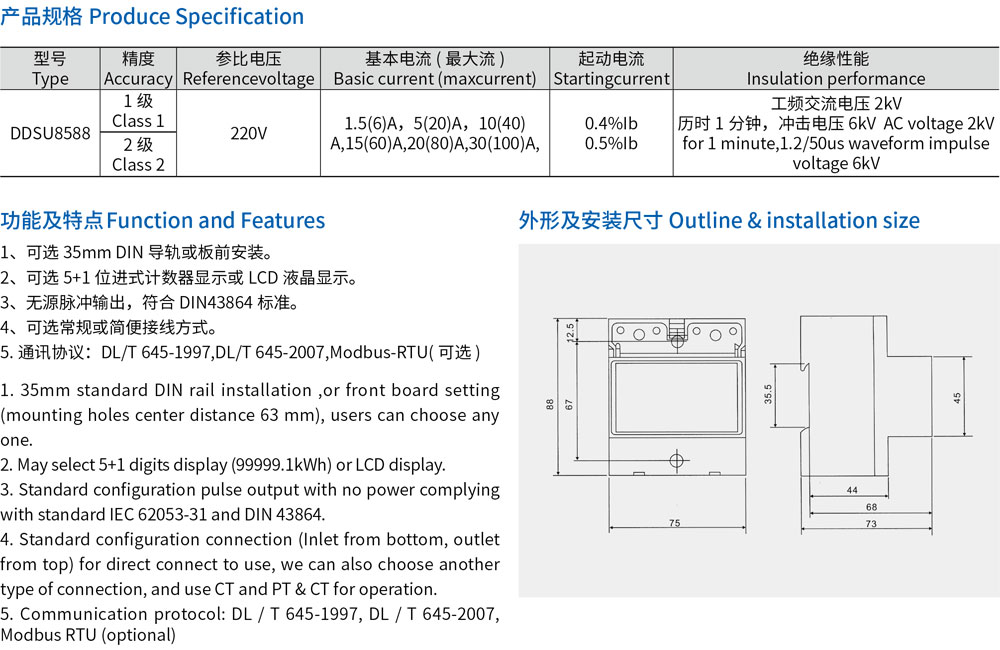 9-DDSU8588 導(dǎo)軌式單相電能表-規(guī)格.jpg