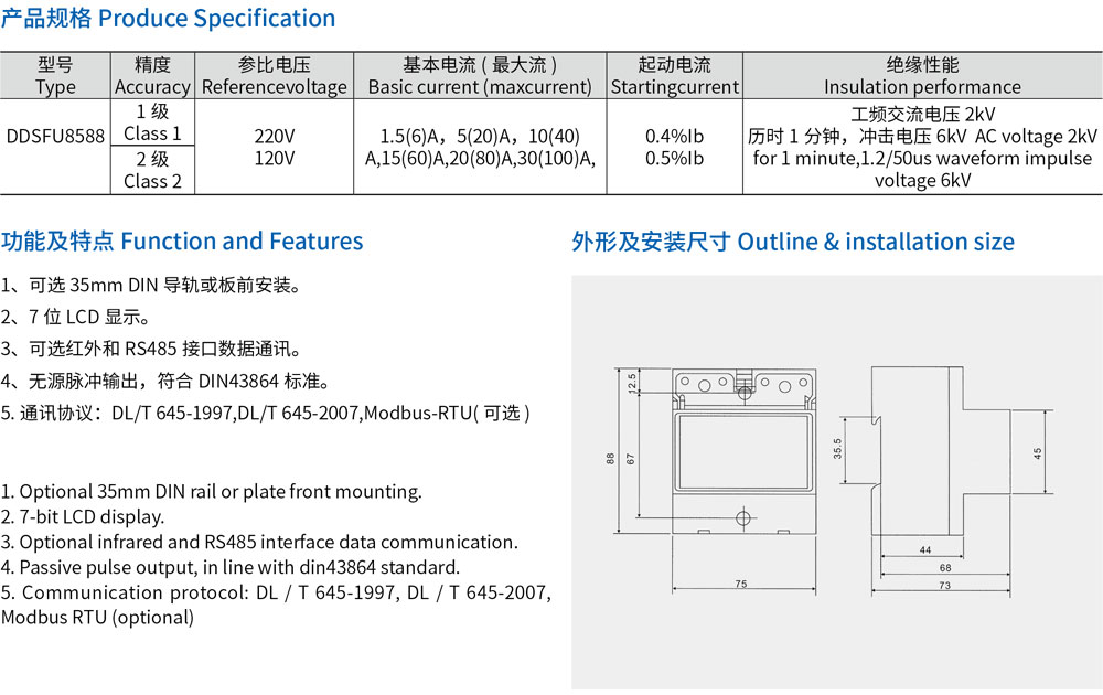 10-DDSFU8588 單相電子式多費率導軌電能表-規(guī)格.jpg