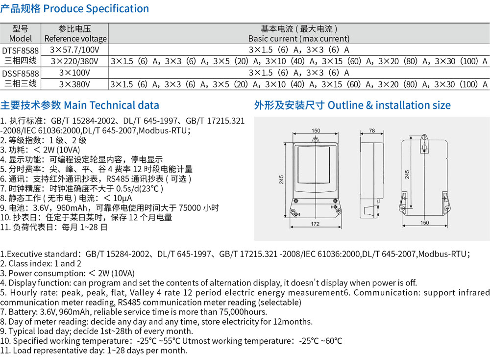 6-DTSF8588, DSSF8588 系列三相電子式多費(fèi)率電能表-規(guī)格.jpg