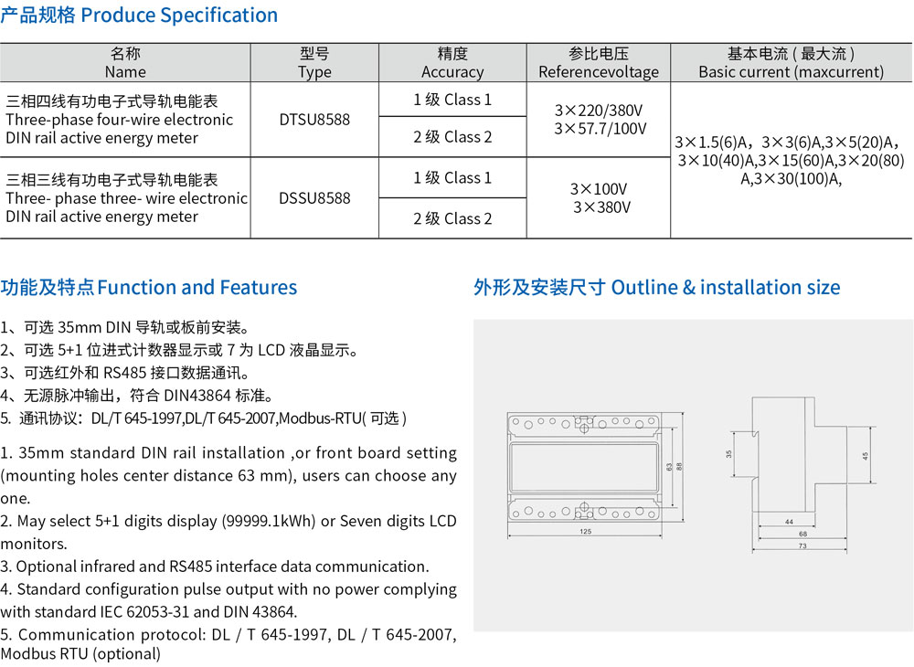 9-DSSU8588、DTSU8588 三相電子式導(dǎo)軌電能表-規(guī)則.jpg