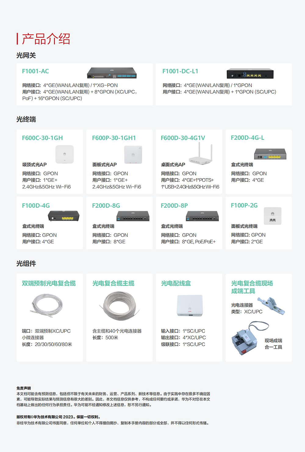 F5G小全光(MiniFTTO)解決方案-V4.0 (20230427)_00的副本.png